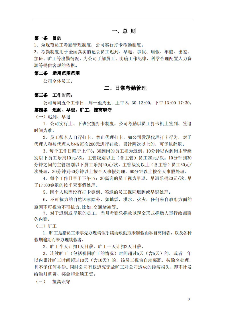 2014龙江宏达考勤管理制度.pdf 第3页