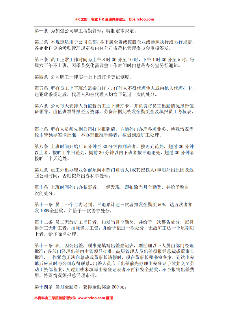 考勤管理制度汇集--（超级强大）.pdf 第2页