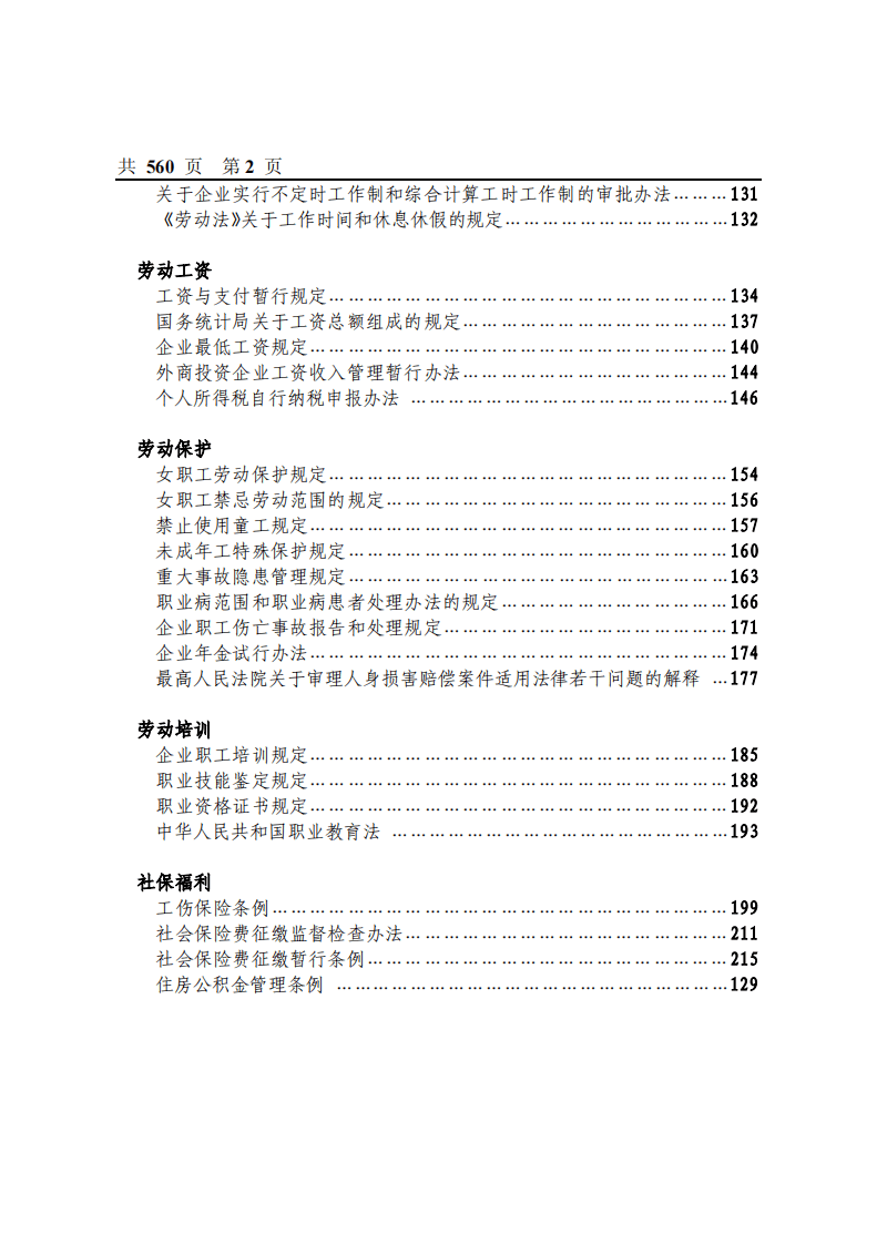 HR法律最新工作手册（560页）.pdf 第2页
