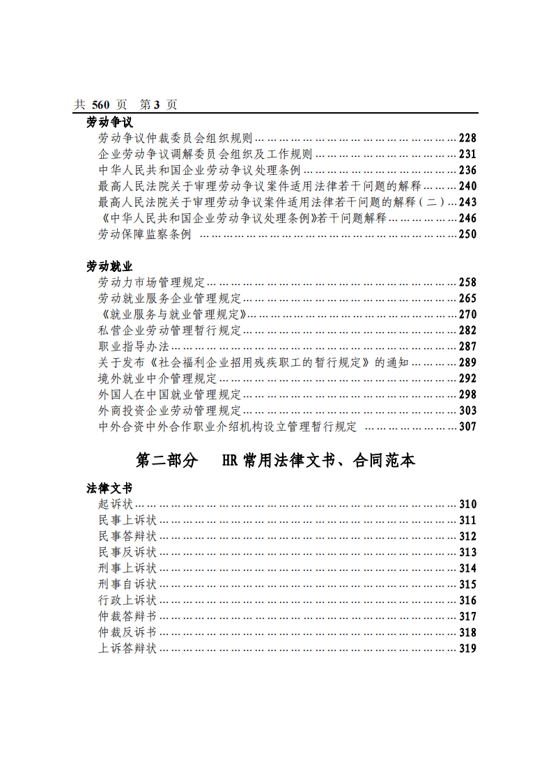 HR法律最新工作手册（560页）.pdf 第3页