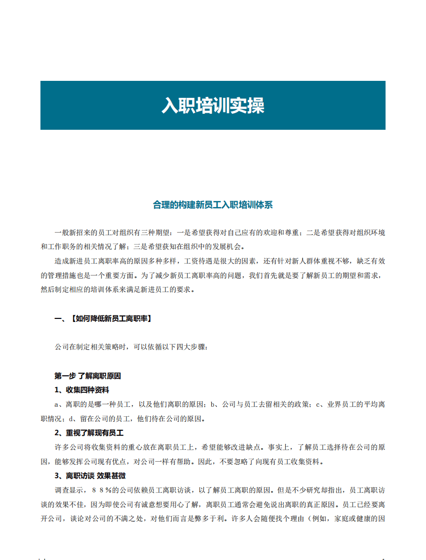 入职培训实操.pdf 第2页