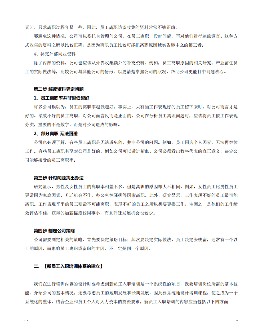 入职培训实操.pdf 第3页