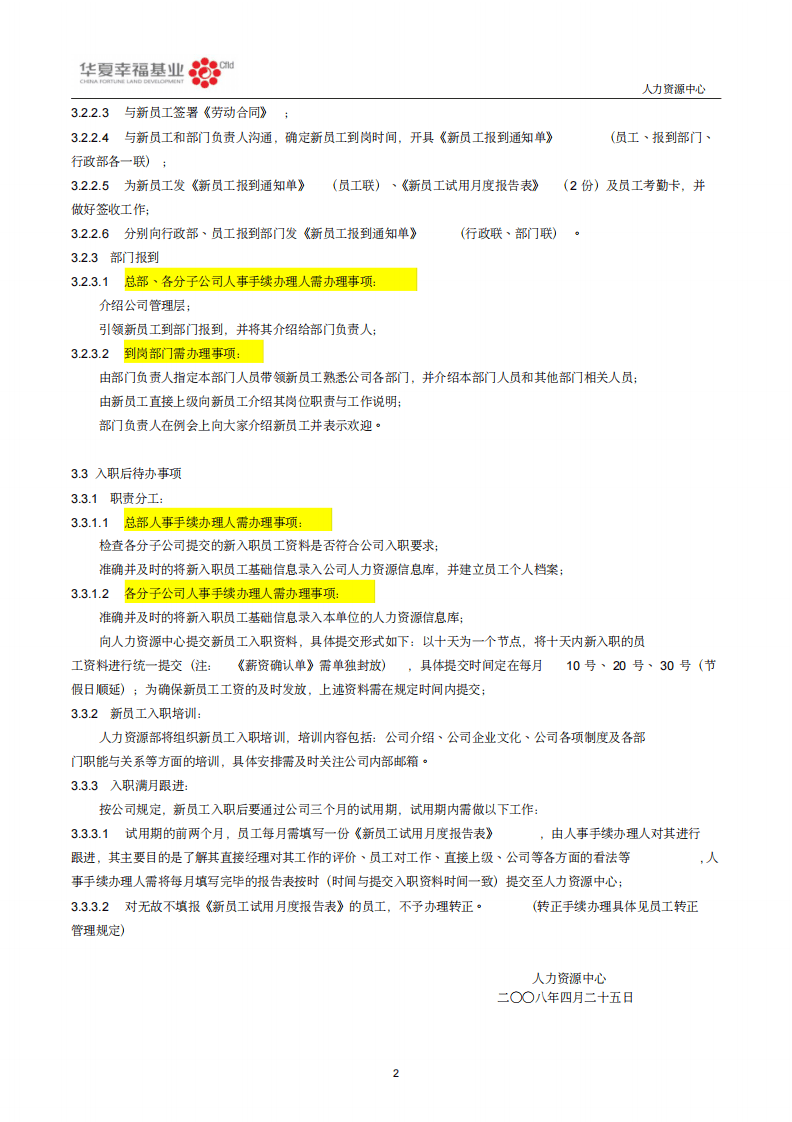 入职管理制度(很好).pdf 第2页