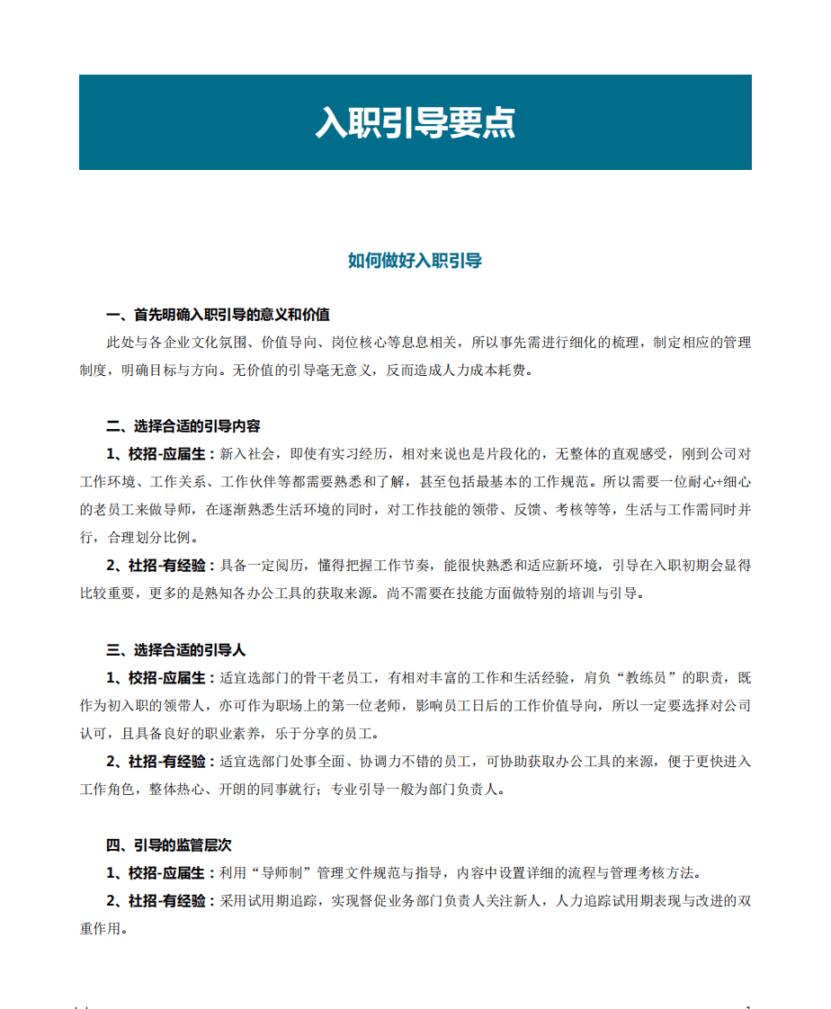 入职引导要点.pdf 第2页