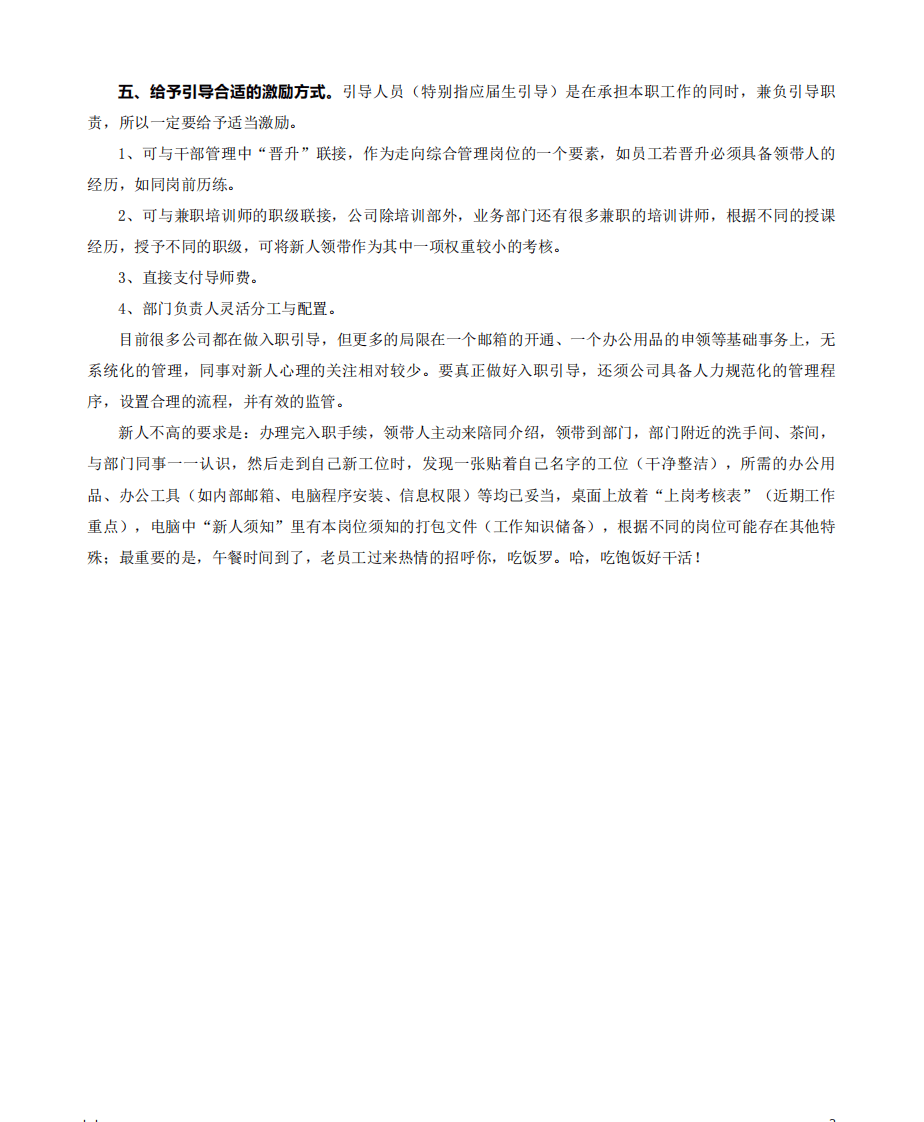入职引导要点.pdf 第3页