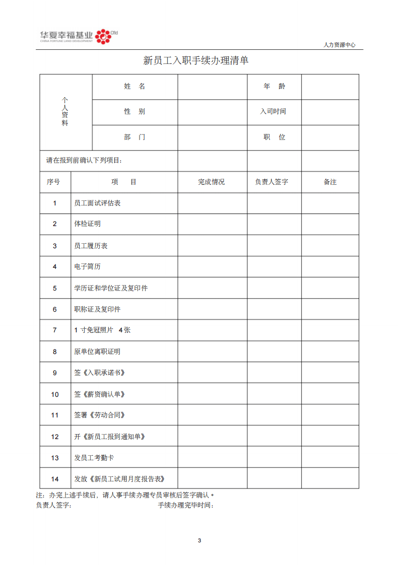 入职管理制度(很好).pdf 第3页