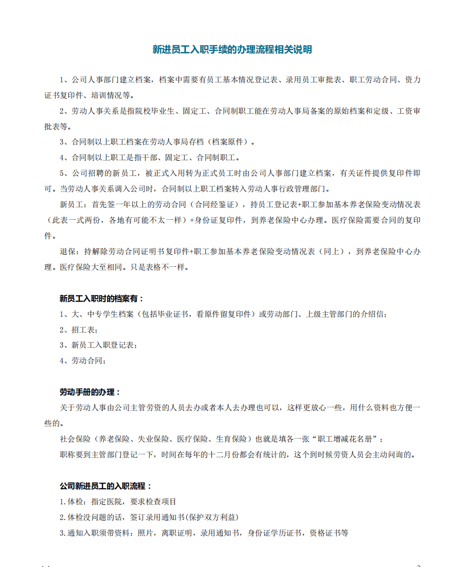 入职手续办理.pdf 第3页