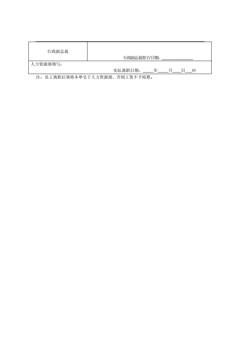离职审批单.pdf 第2页