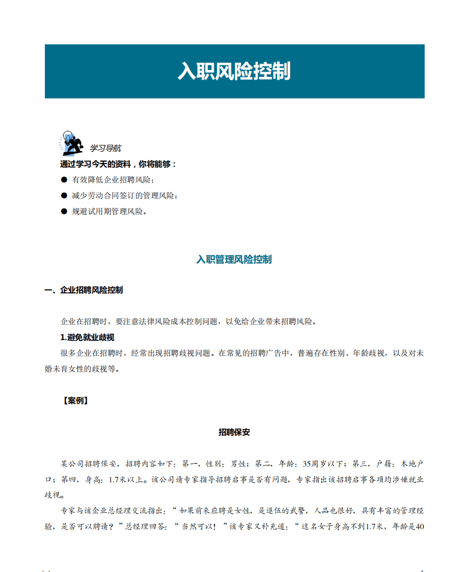 入职风险控制.pdf 第2页