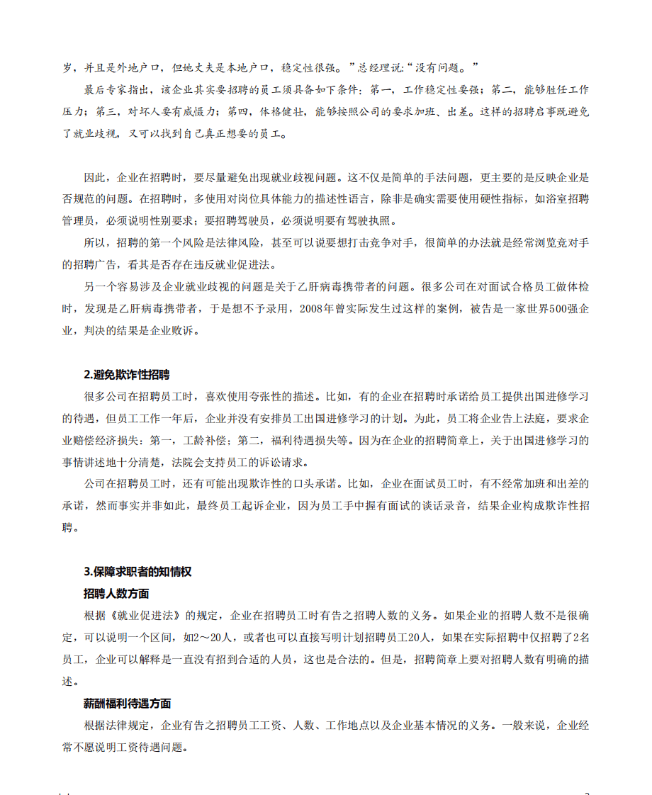 入职风险控制.pdf 第3页