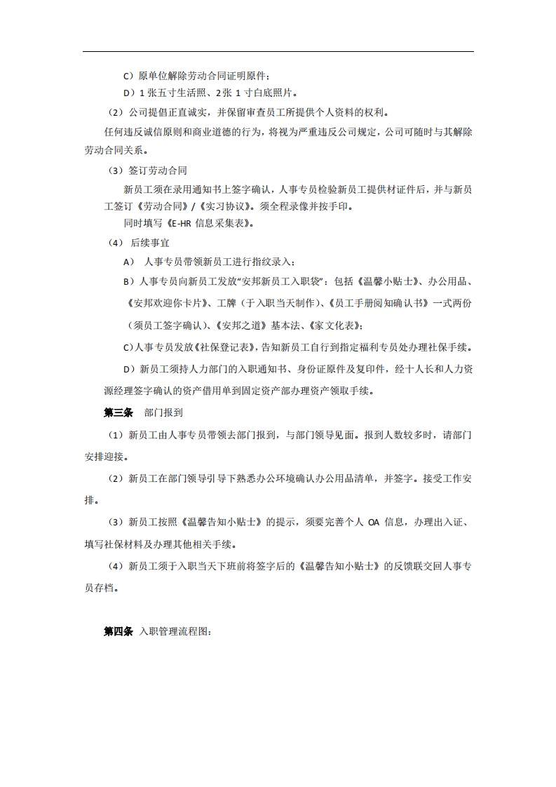 某公司入职管理 流程.pdf 第2页