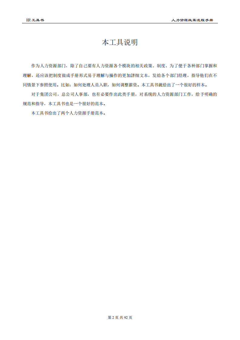 人力资源总监工具书《人力资源制度流程模板》.pdf 第2页