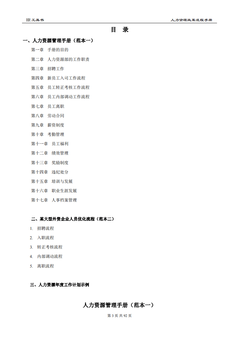 人力资源总监工具书《人力资源制度流程模板》.pdf 第3页