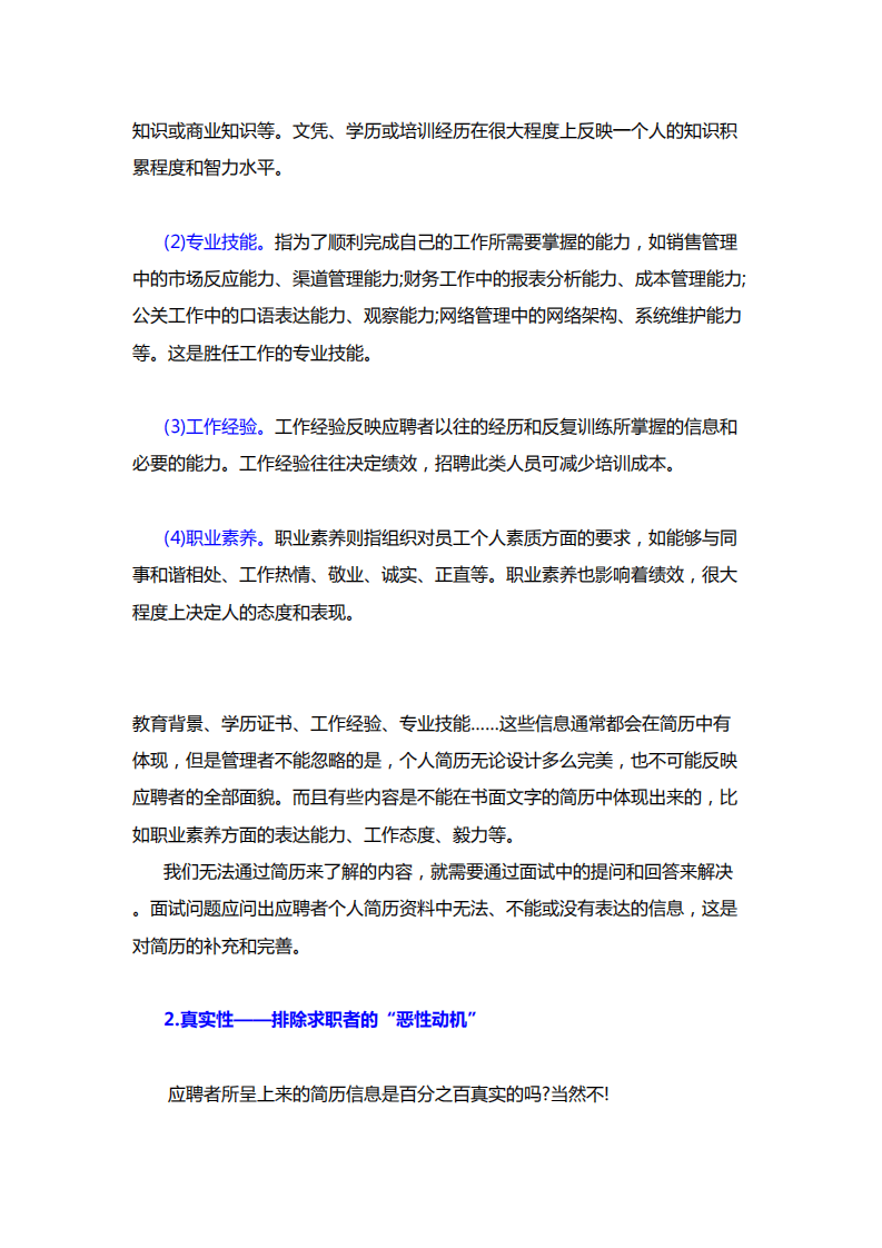 工具之2_HR面试问话术教你快速识人.pdf 第2页