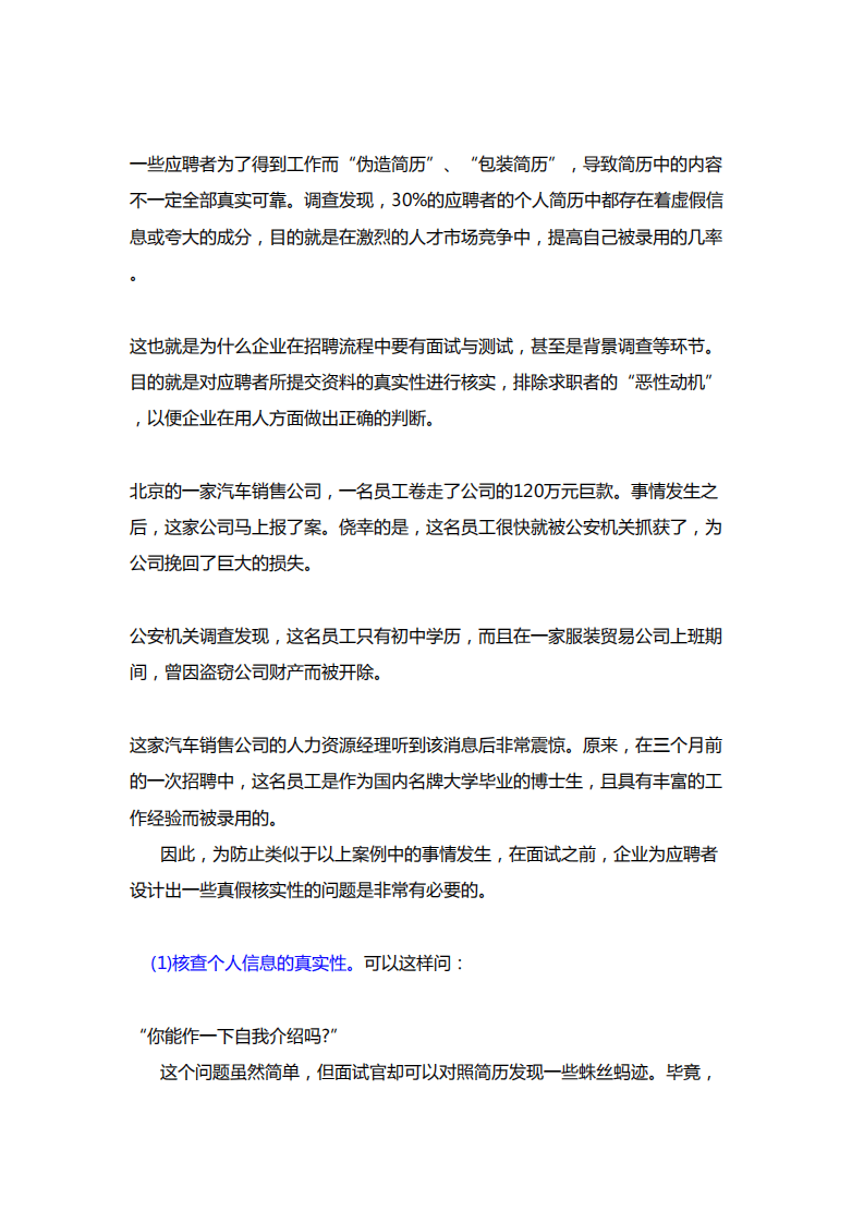 工具之2_HR面试问话术教你快速识人.pdf 第3页