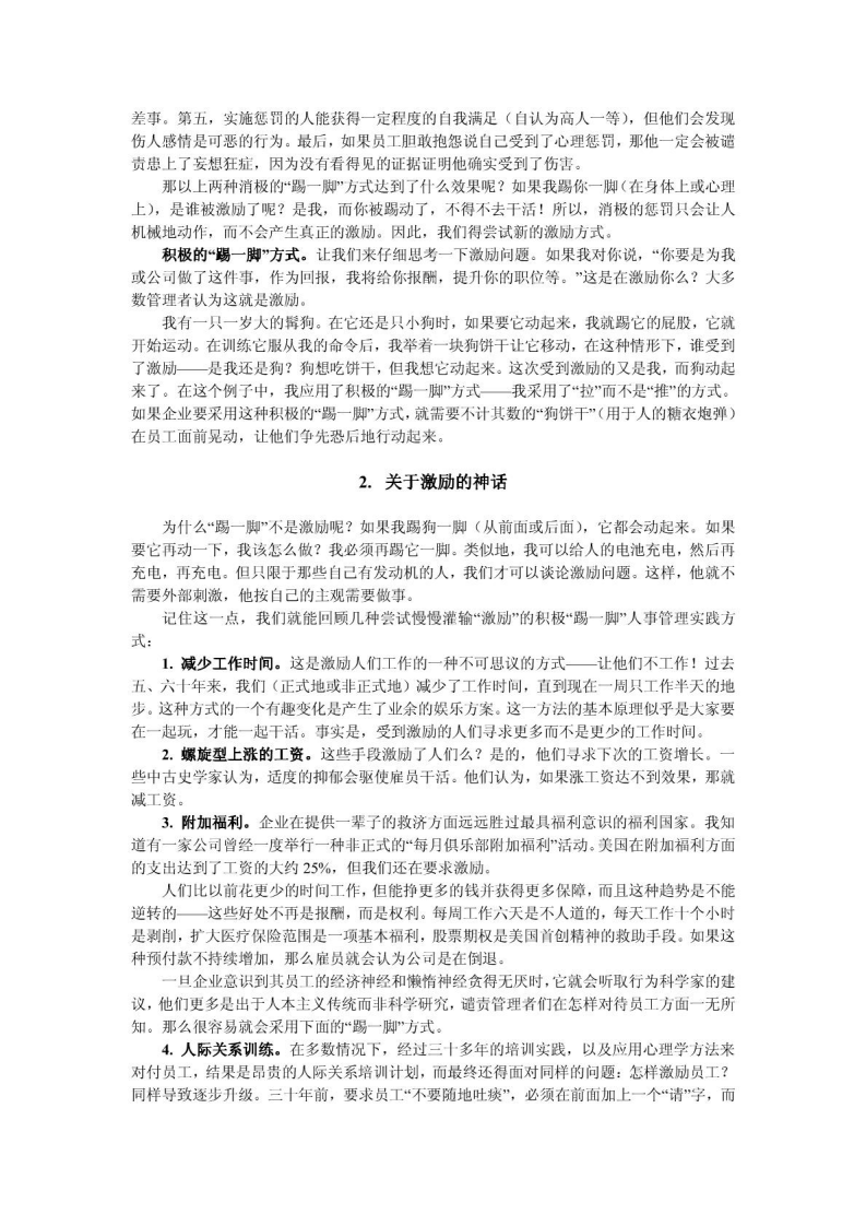 工具之5_管理学经典文献之八&mdash;&mdash;再论如何激励员工.pdf 第2页