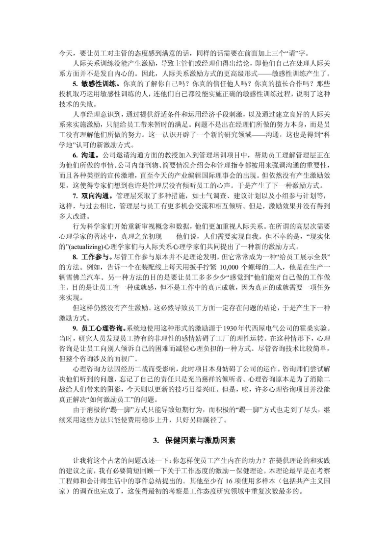 工具之5_管理学经典文献之八&mdash;&mdash;再论如何激励员工.pdf 第3页