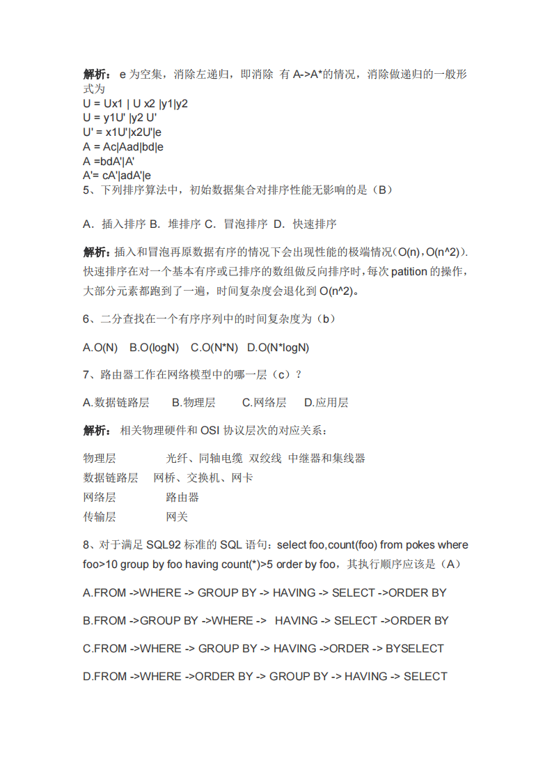 腾讯校招笔试题 .pdf 第2页