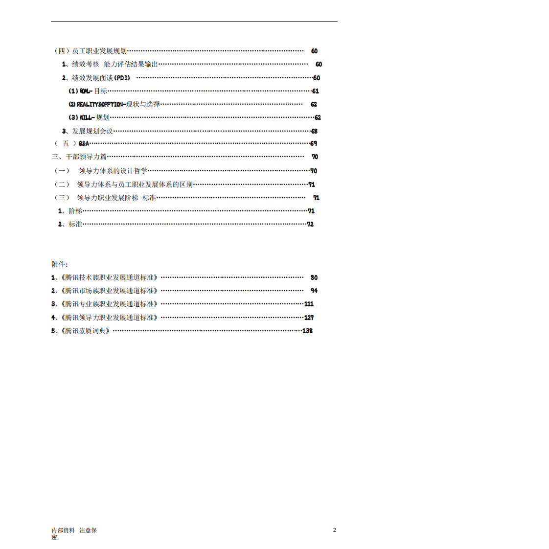 腾讯职业发展体系管理者手册.pdf 第2页
