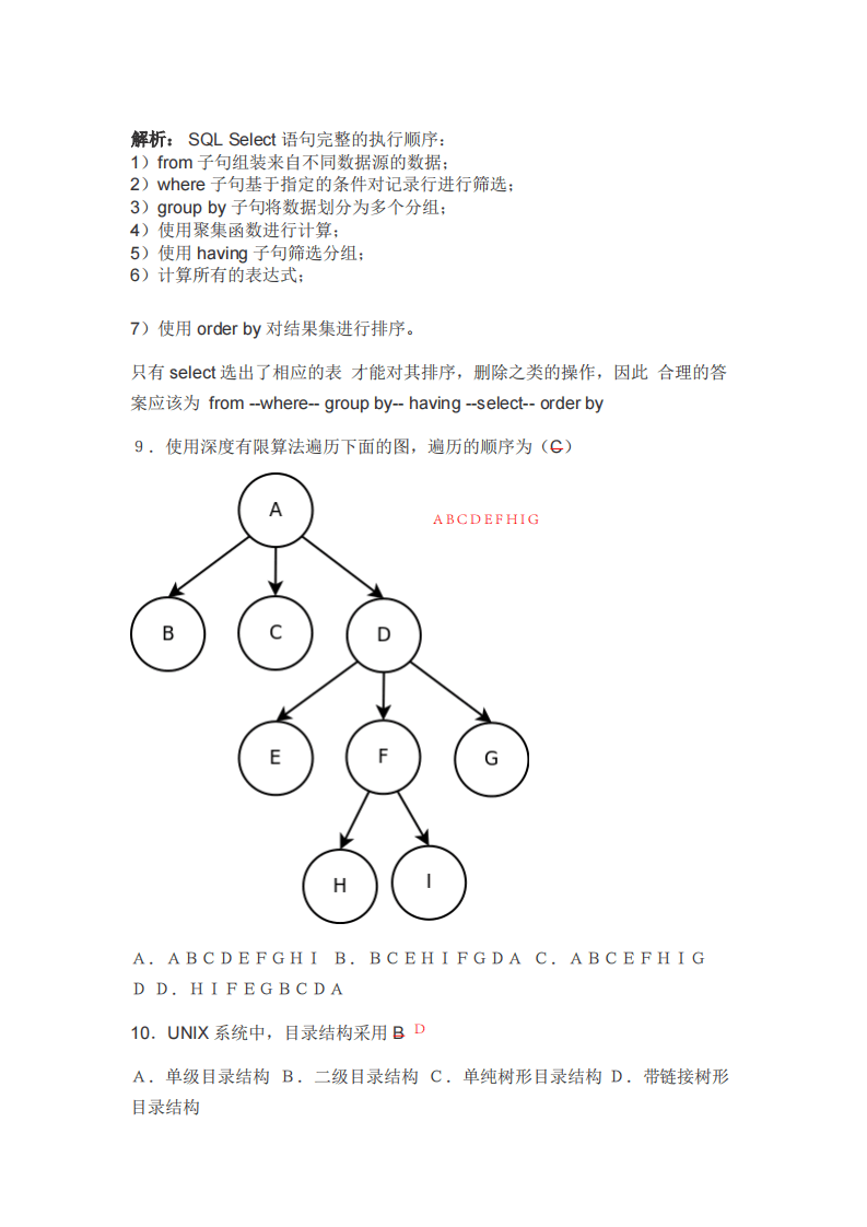 腾讯校招笔试题 .pdf 第3页