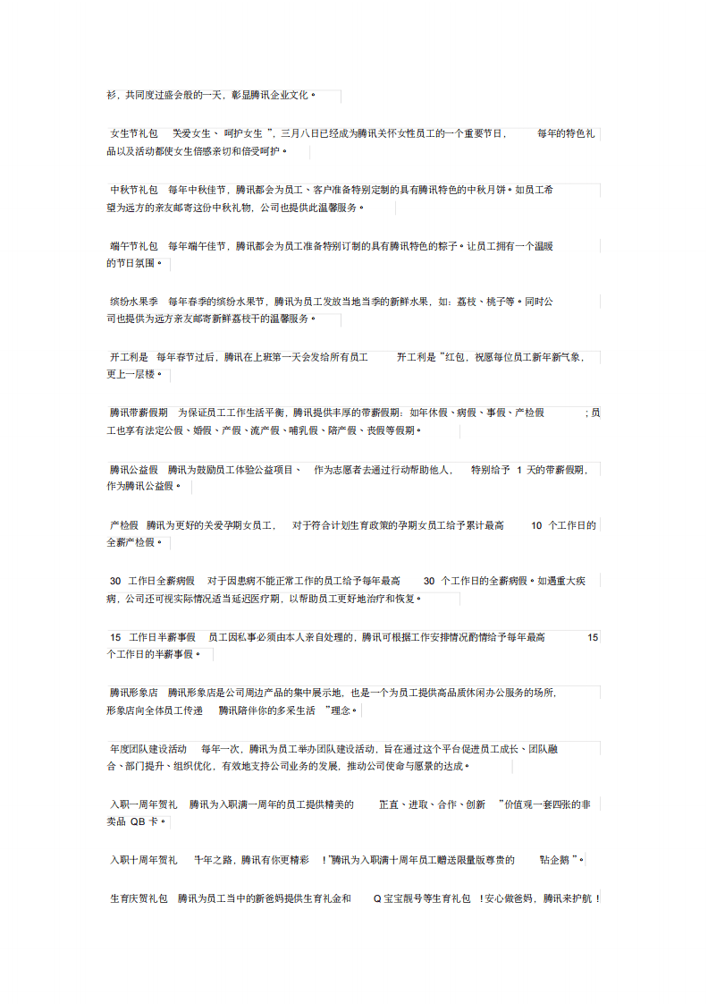 4、腾讯薪酬福利.pdf 第2页