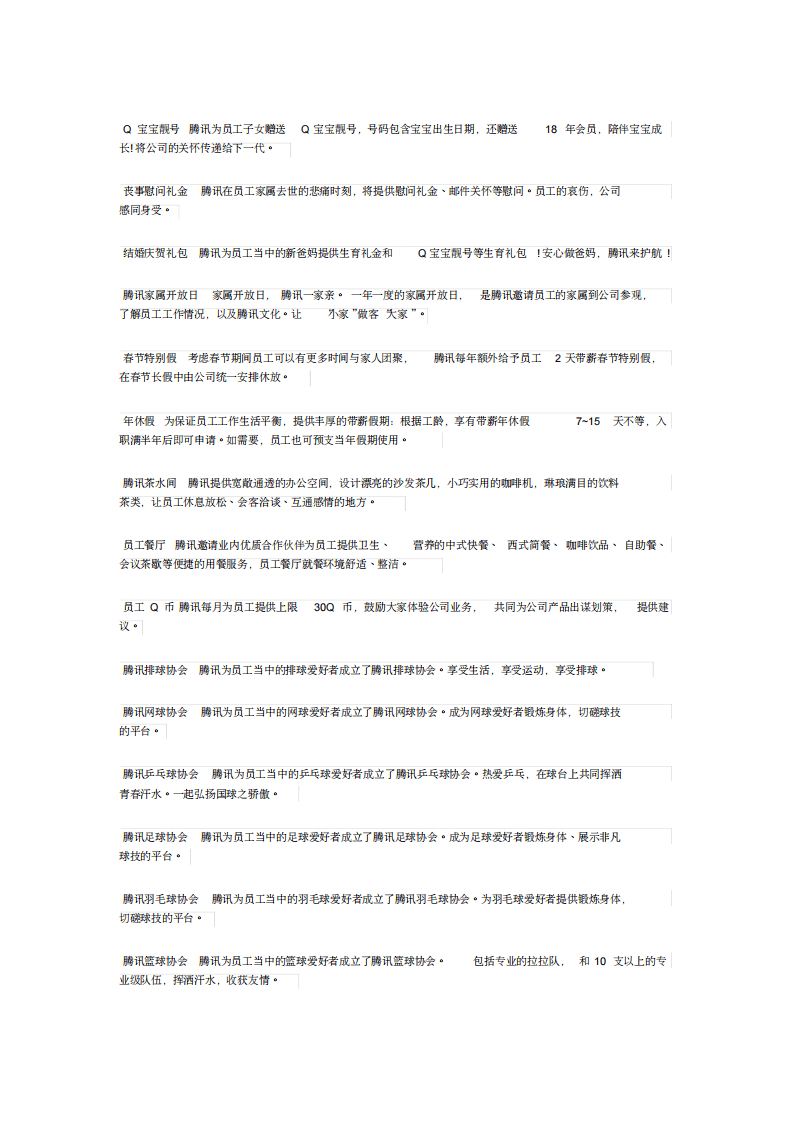 4、腾讯薪酬福利.pdf 第3页