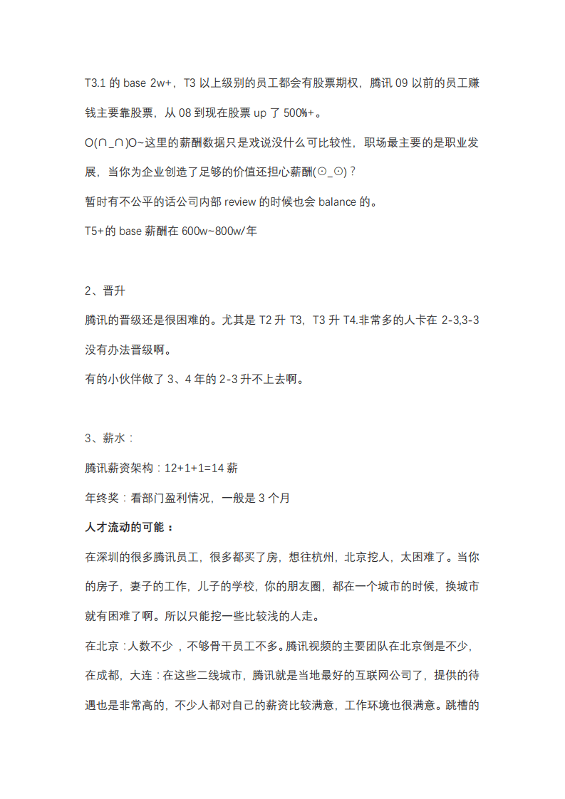 8、腾讯职级薪酬标准及标杆对比.pdf 第3页