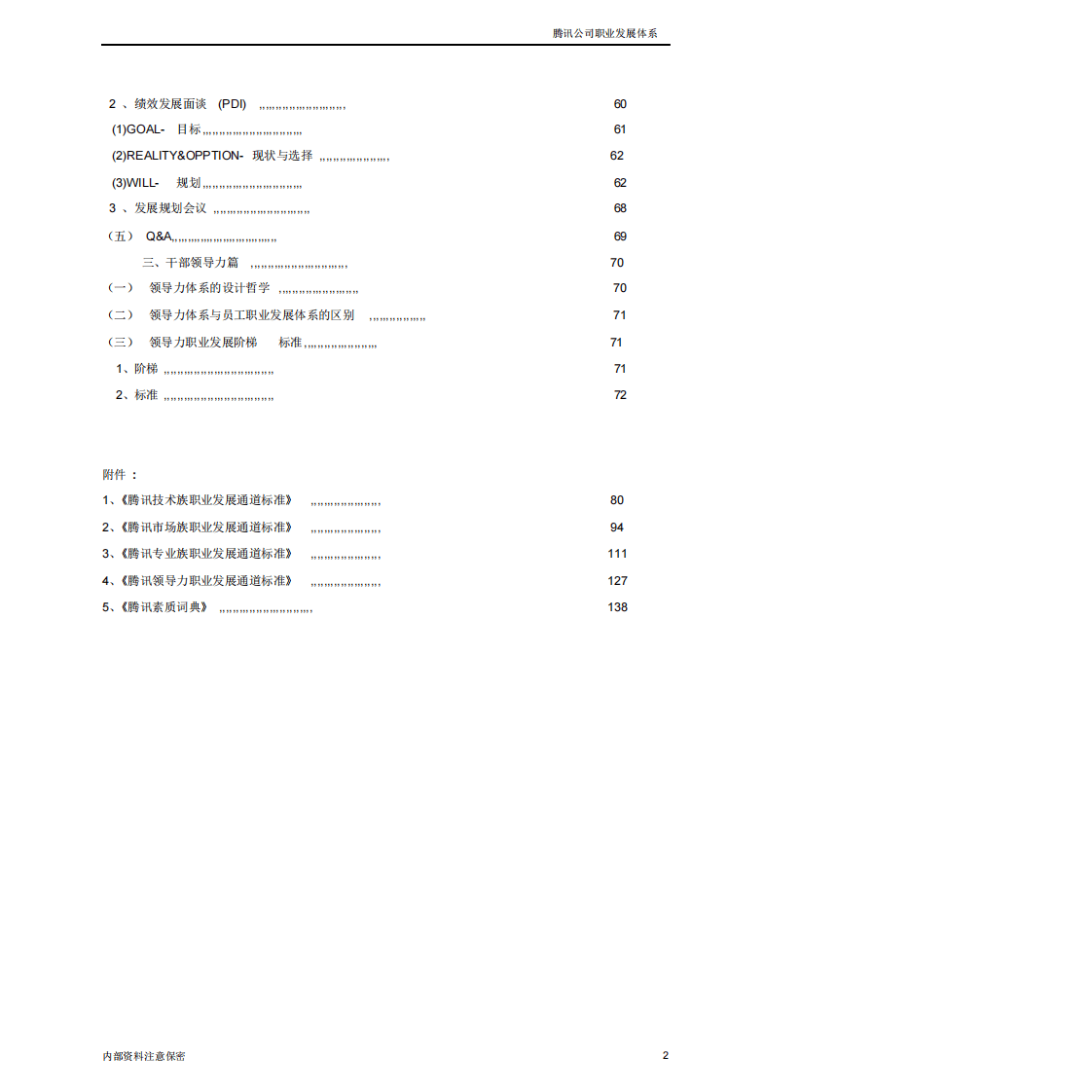 腾讯公司职业发展体系（141页） (1).pdf 第2页