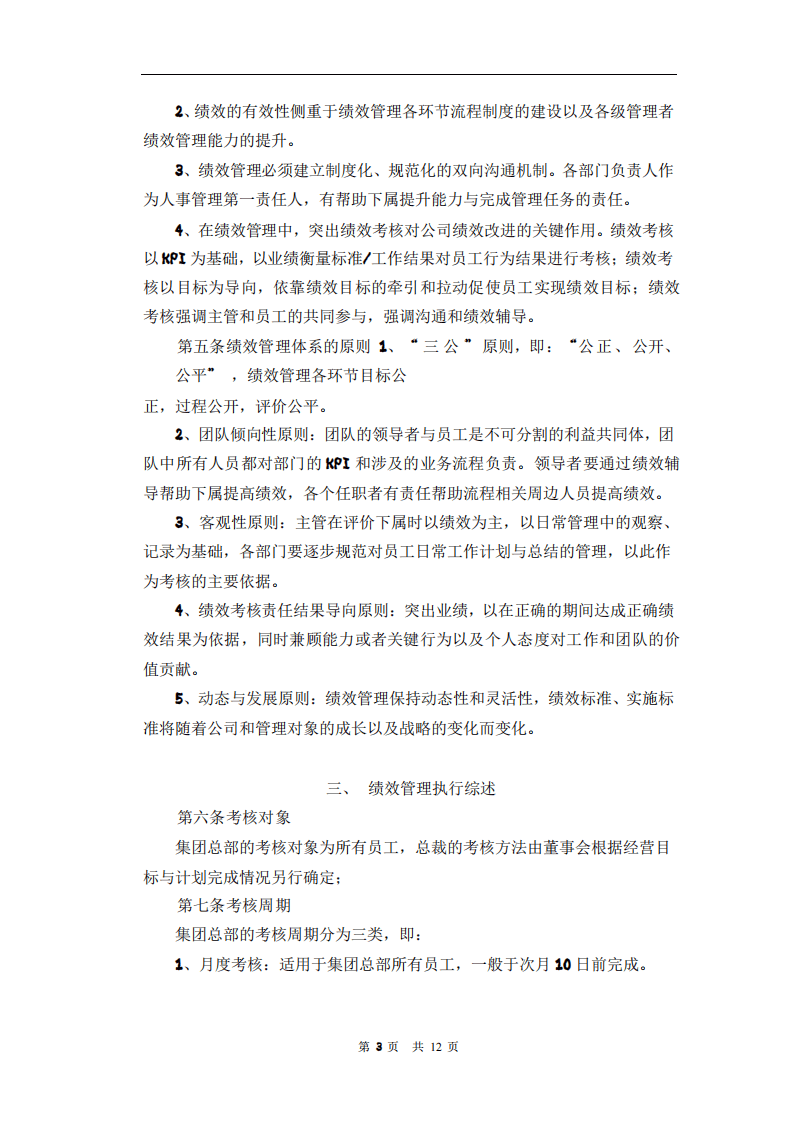 1、腾讯绩效管理制度.pdf 第3页