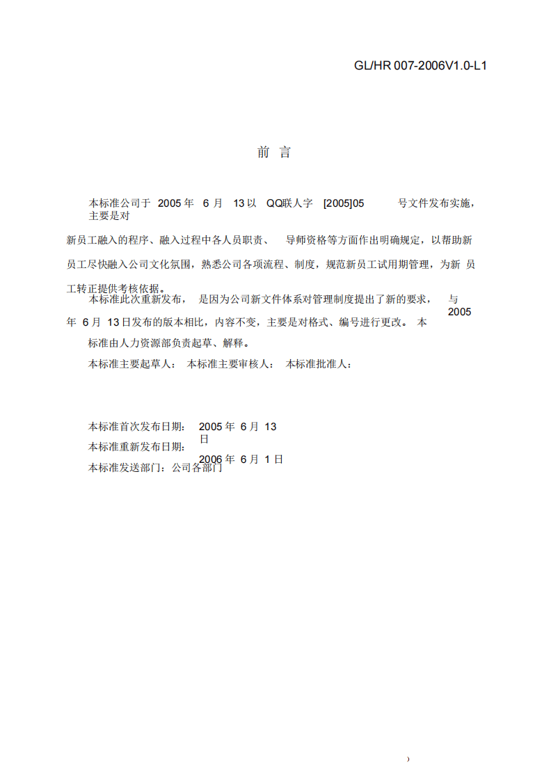 6-腾讯-新员工融入制度.pdf 第2页