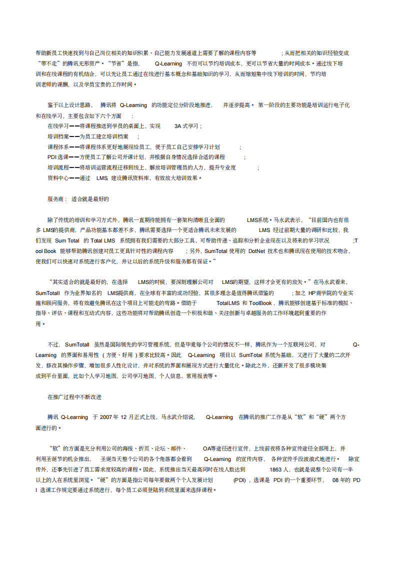 7-腾讯学院培训体系构架.pdf 第2页