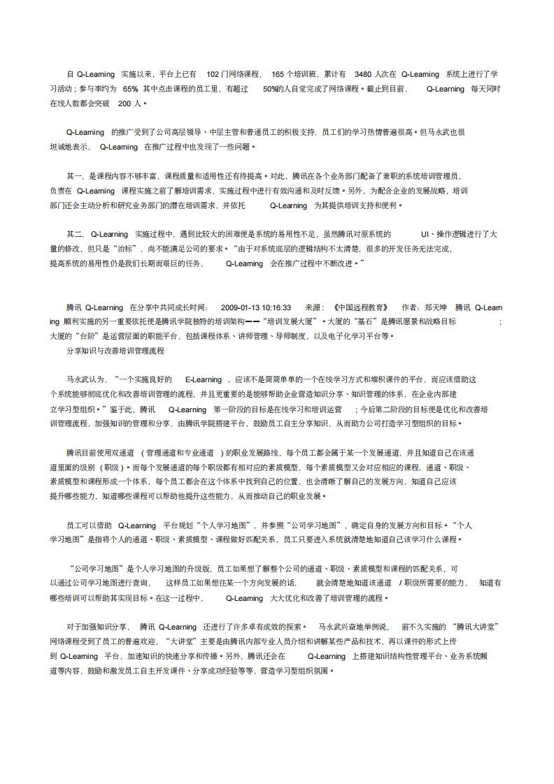 7-腾讯学院培训体系构架.pdf 第3页