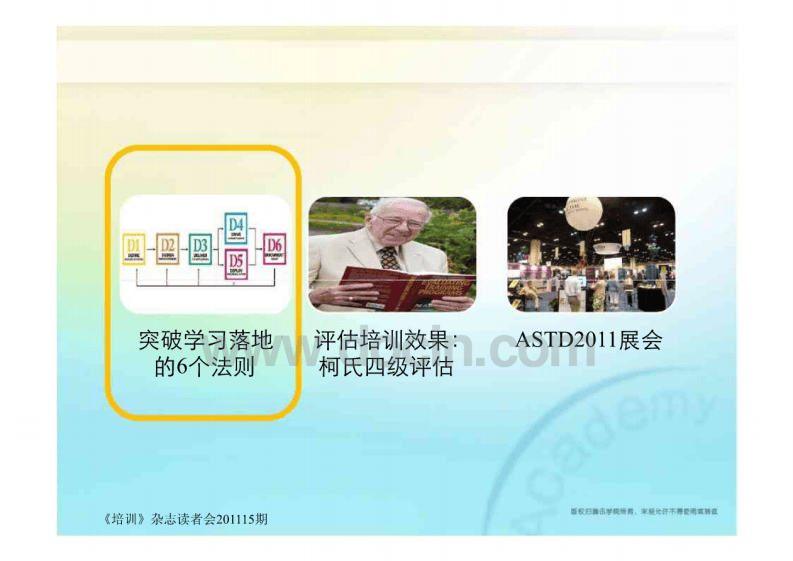 8-腾讯学院院长分享将培训转化商业结果.pdf 第2页