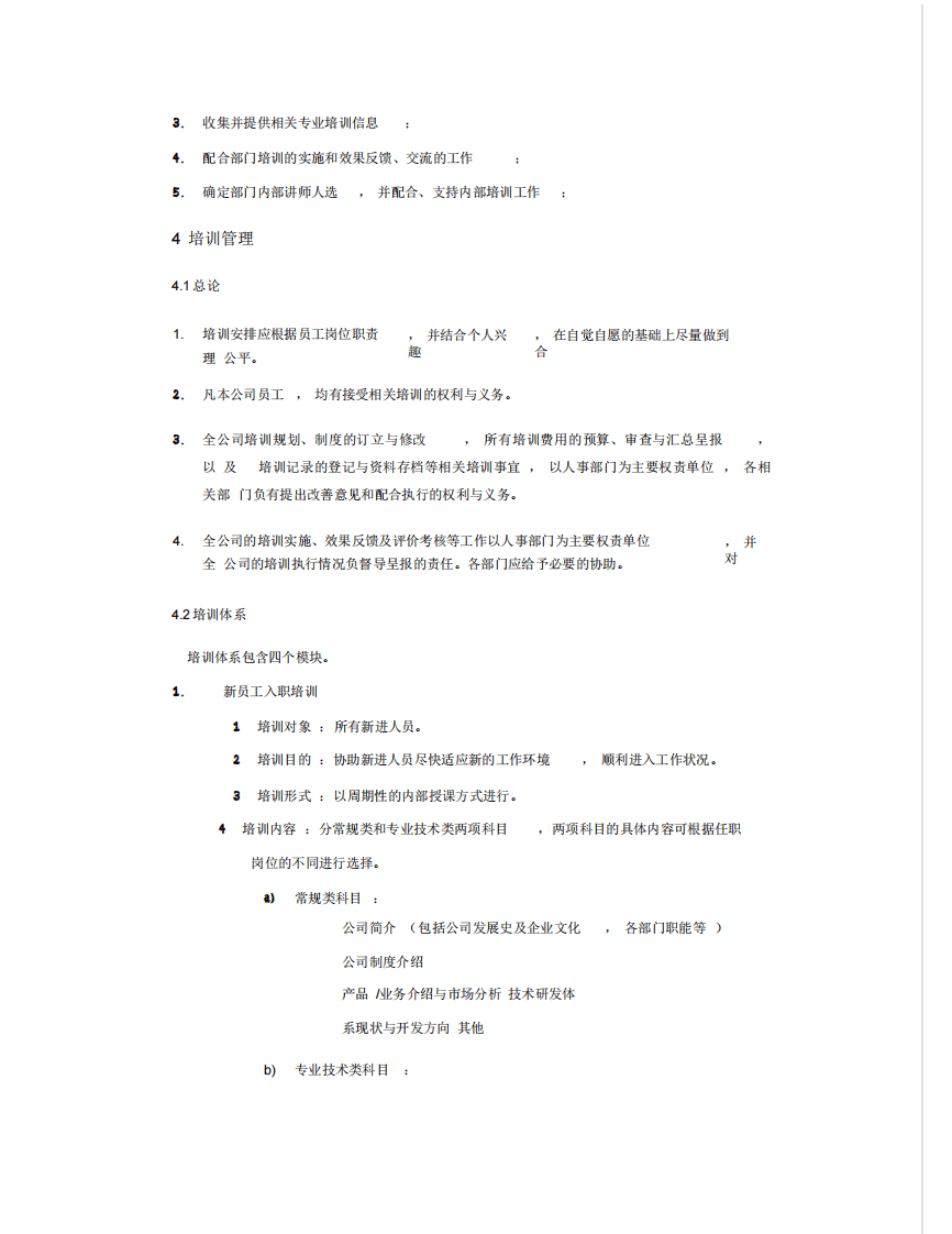 3-腾讯培训管理制度.pdf 第2页