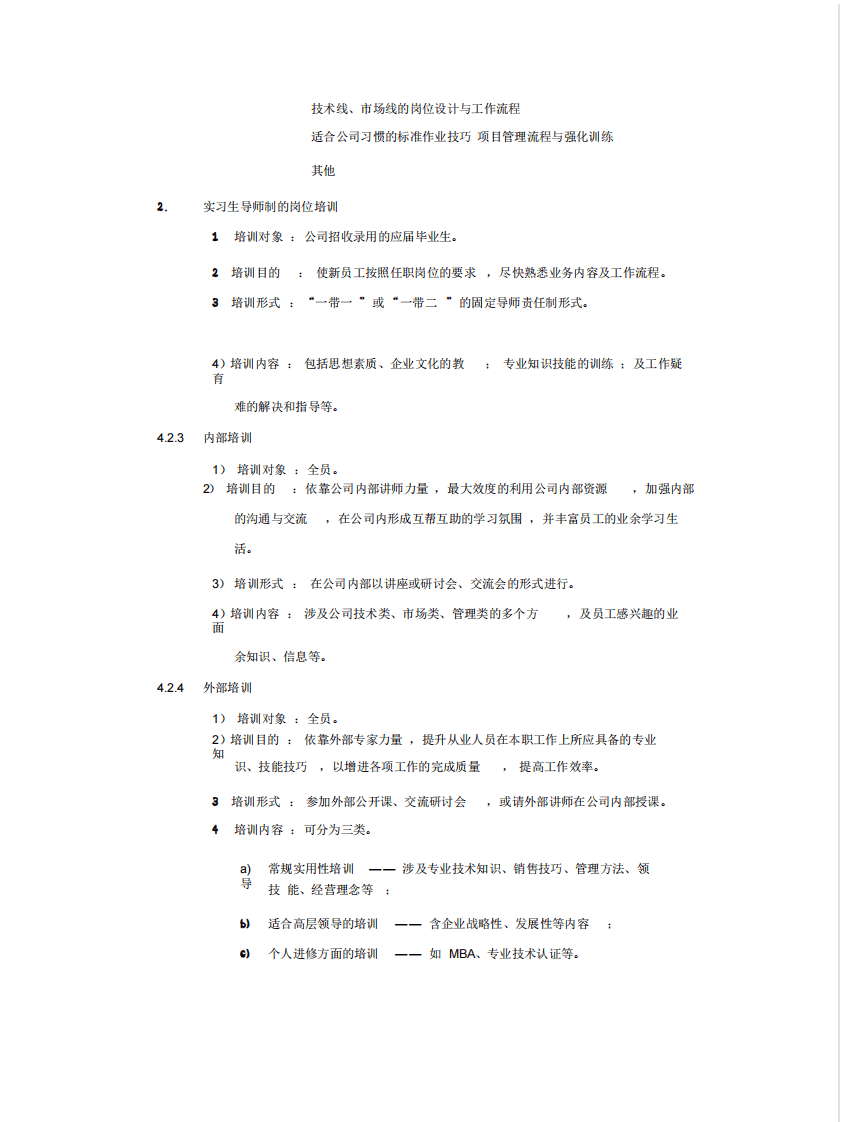 3-腾讯培训管理制度.pdf 第3页