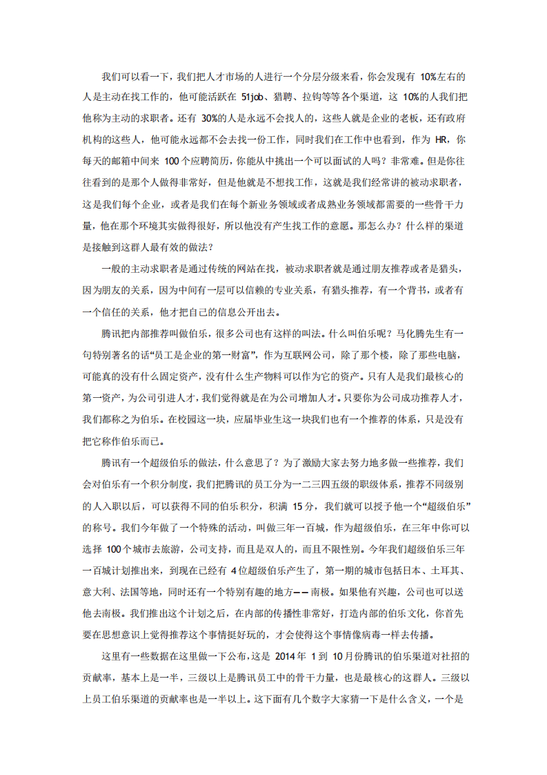 04-腾讯内部推荐实践.pdf 第2页