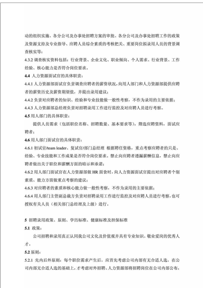 06-腾讯招聘管理制度.pdf 第2页