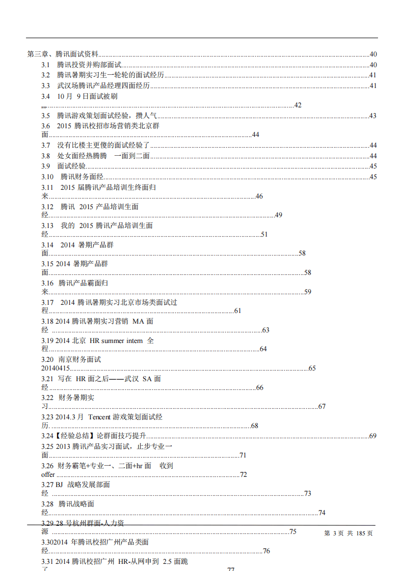05-腾讯校园招聘求职大礼包.pdf 第2页