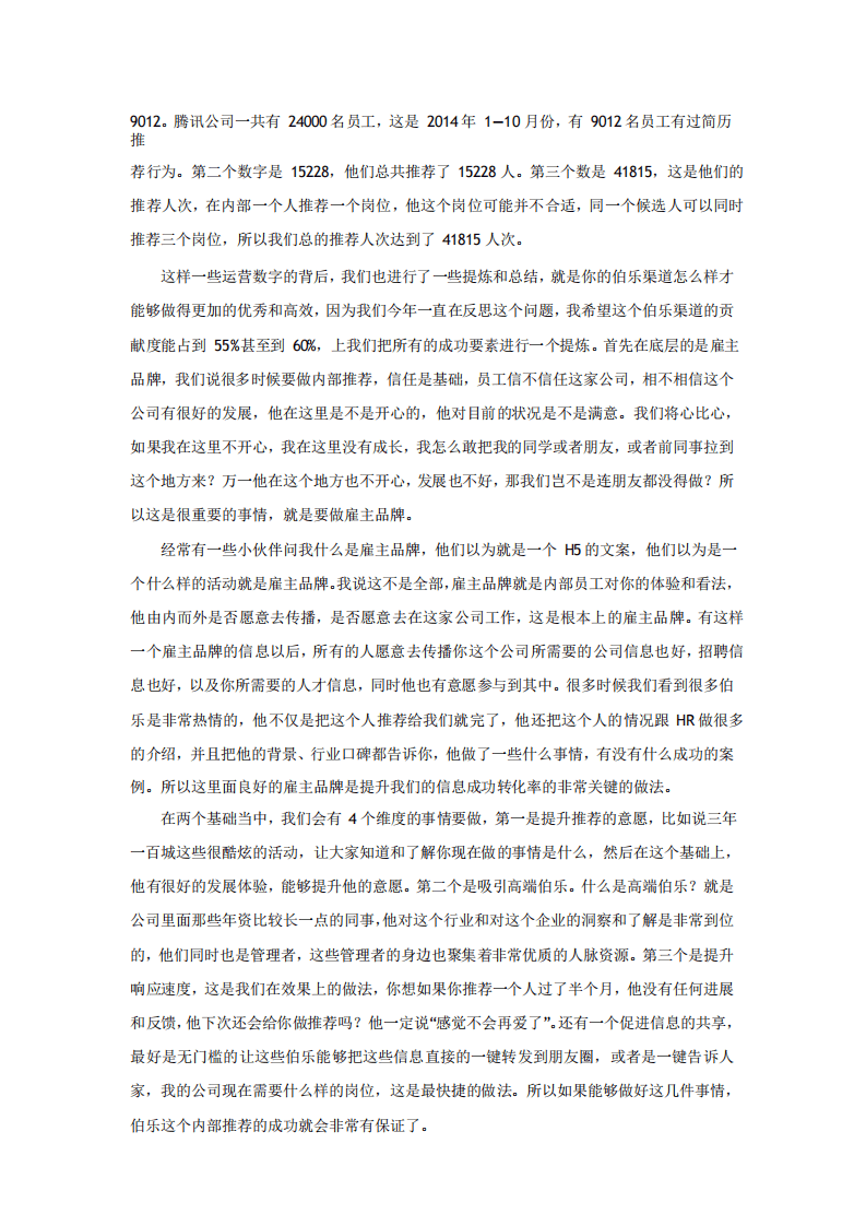 04-腾讯内部推荐实践.pdf 第3页