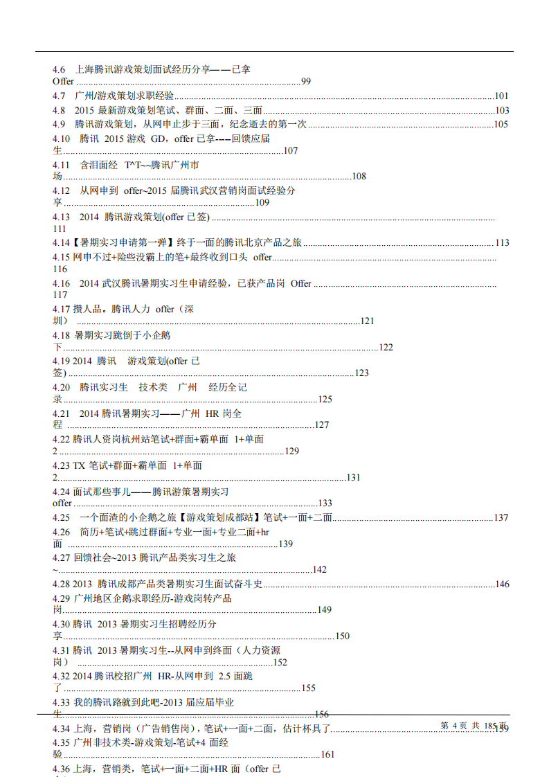 05-腾讯校园招聘求职大礼包.pdf 第3页