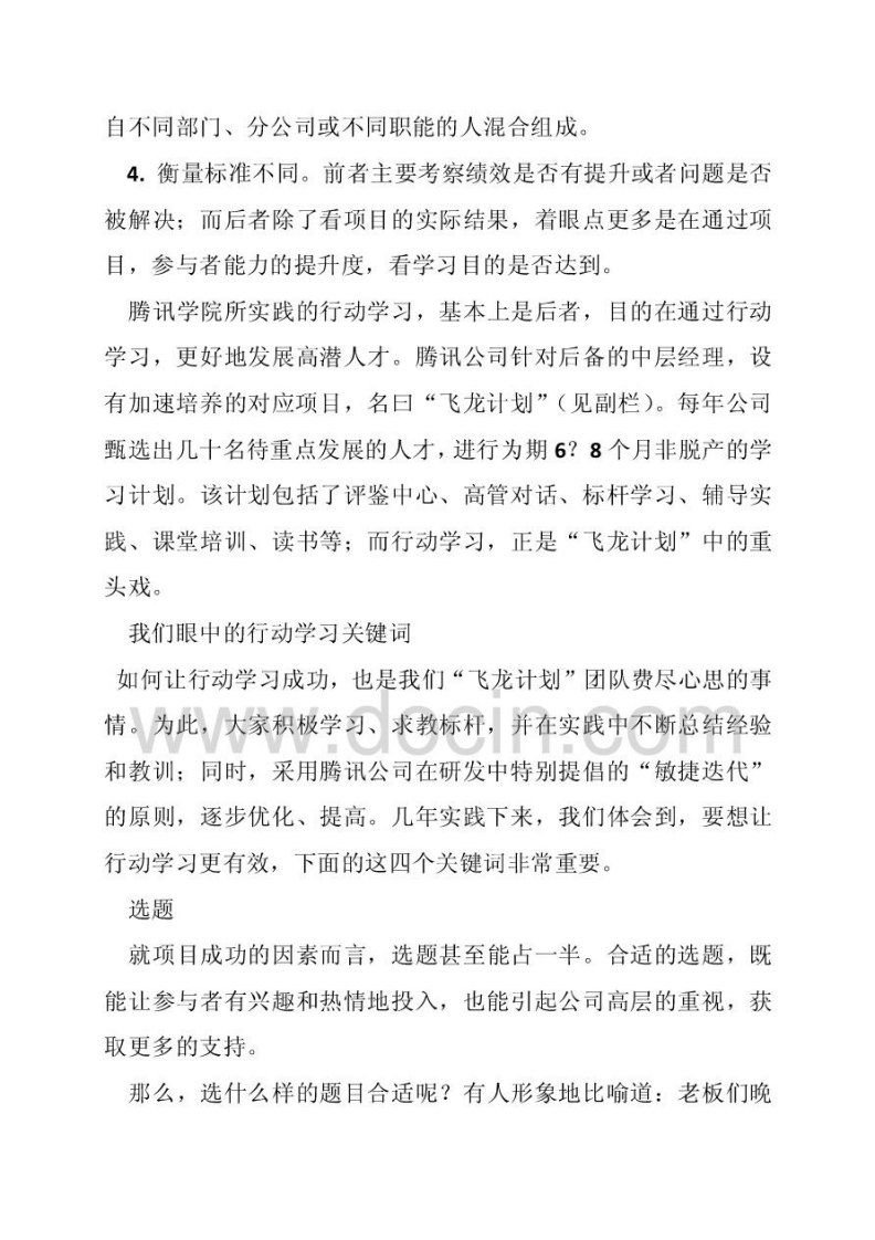 2-腾讯,飞龙计划;.pdf 第2页