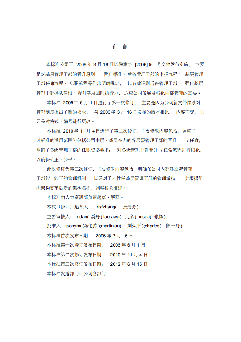 14、腾讯管理干部管理规范.pdf 第2页