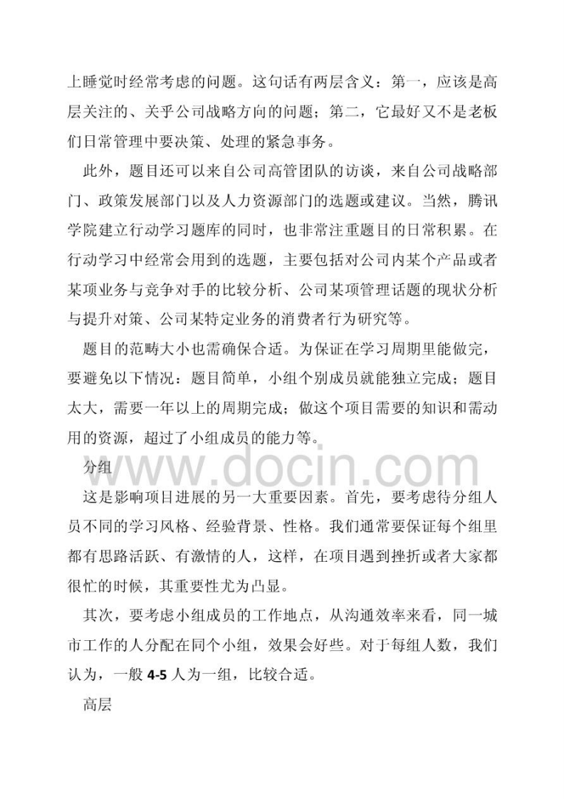 2-腾讯,飞龙计划;.pdf 第3页