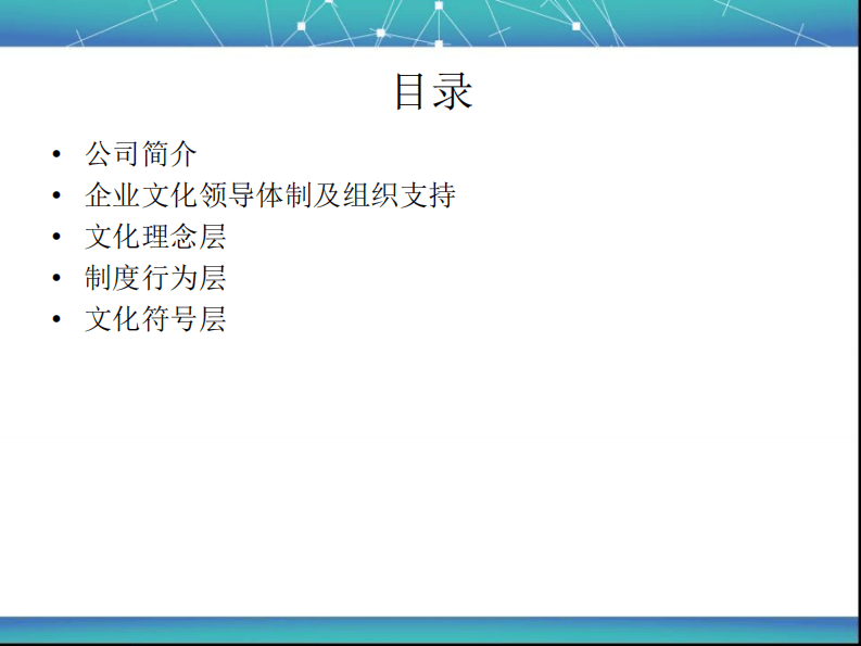 15、腾讯企业文化体系.pdf 第2页
