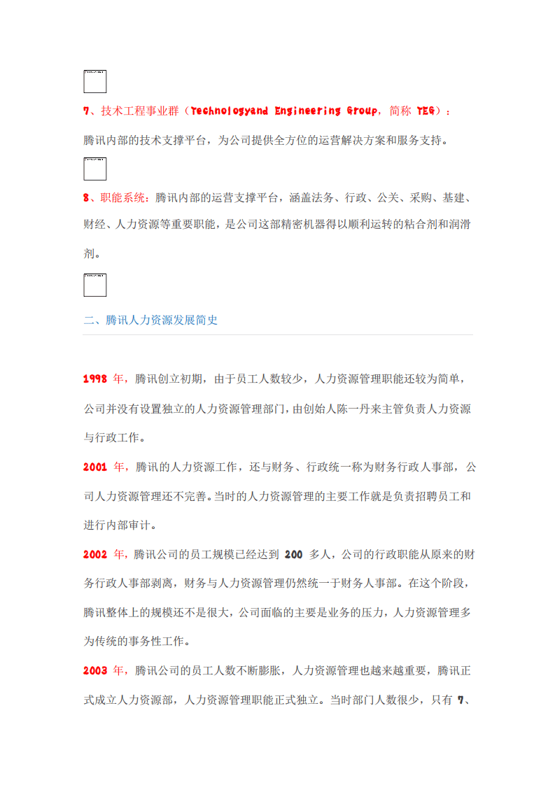 6 、腾讯HR三支柱转型.pdf 第2页