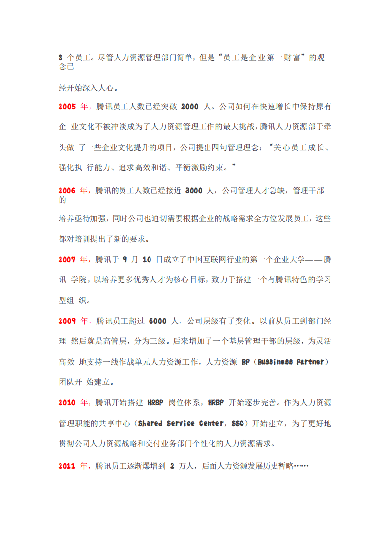 6 、腾讯HR三支柱转型.pdf 第3页