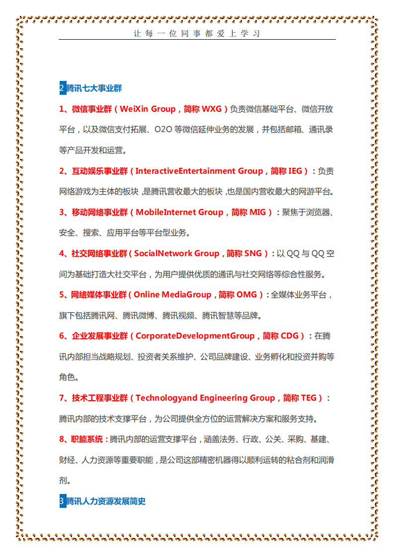 4、腾讯人力资源管理发展、现状、转型、落地、未来全揭秘.pdf 第2页