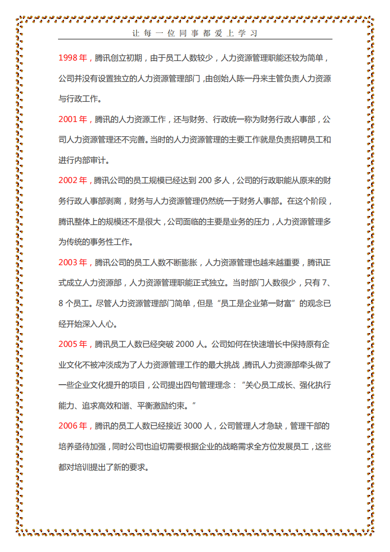 4、腾讯人力资源管理发展、现状、转型、落地、未来全揭秘.pdf 第3页