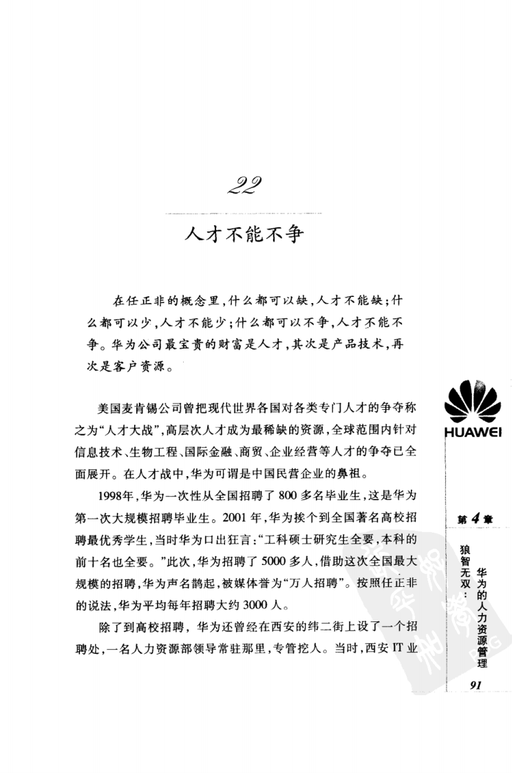 《狼性管理在华为》扫描版（中册）.pdf 第2页