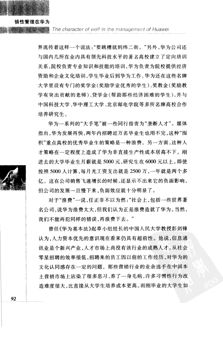 《狼性管理在华为》扫描版（中册）.pdf 第3页
